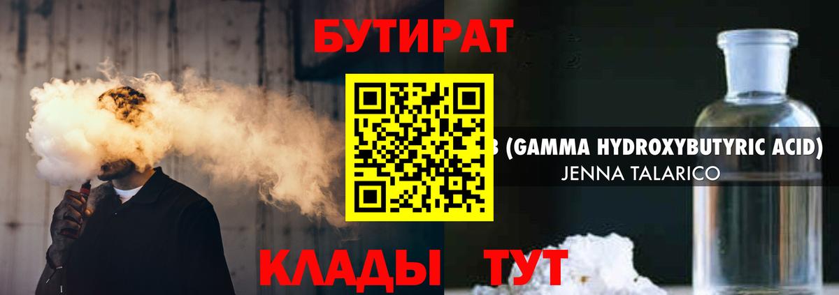 БУТИРАТ жидкий экстази Качканар