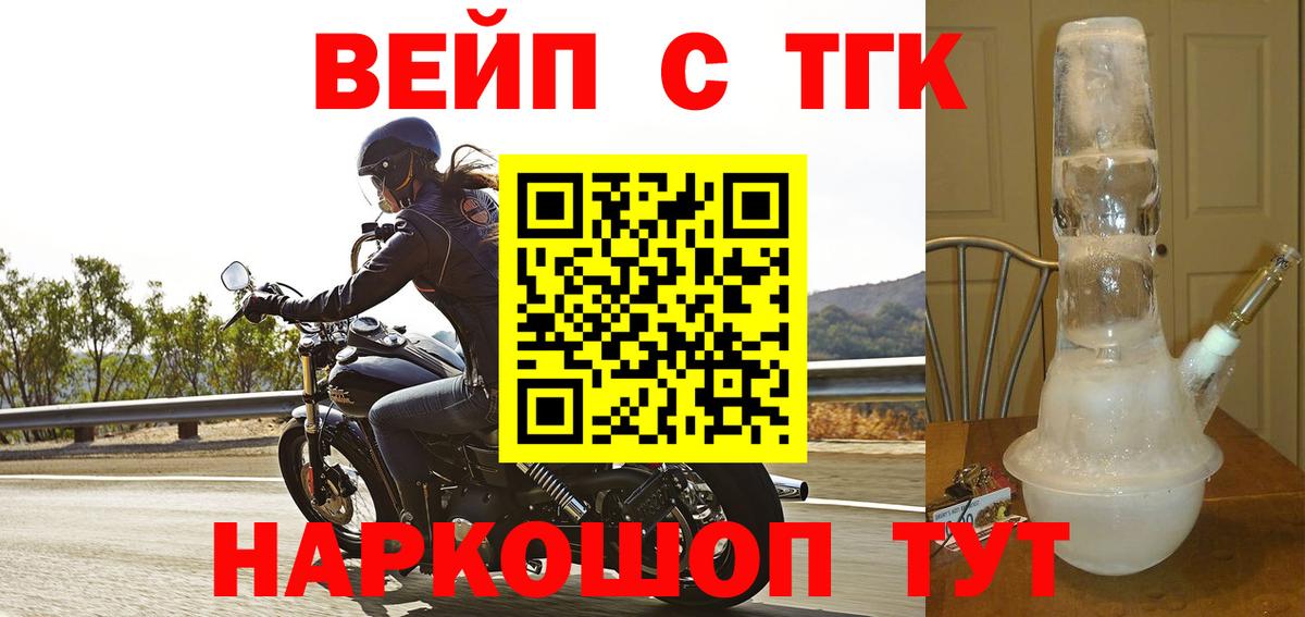 Дистиллят ТГК вейп с тгк Качканар